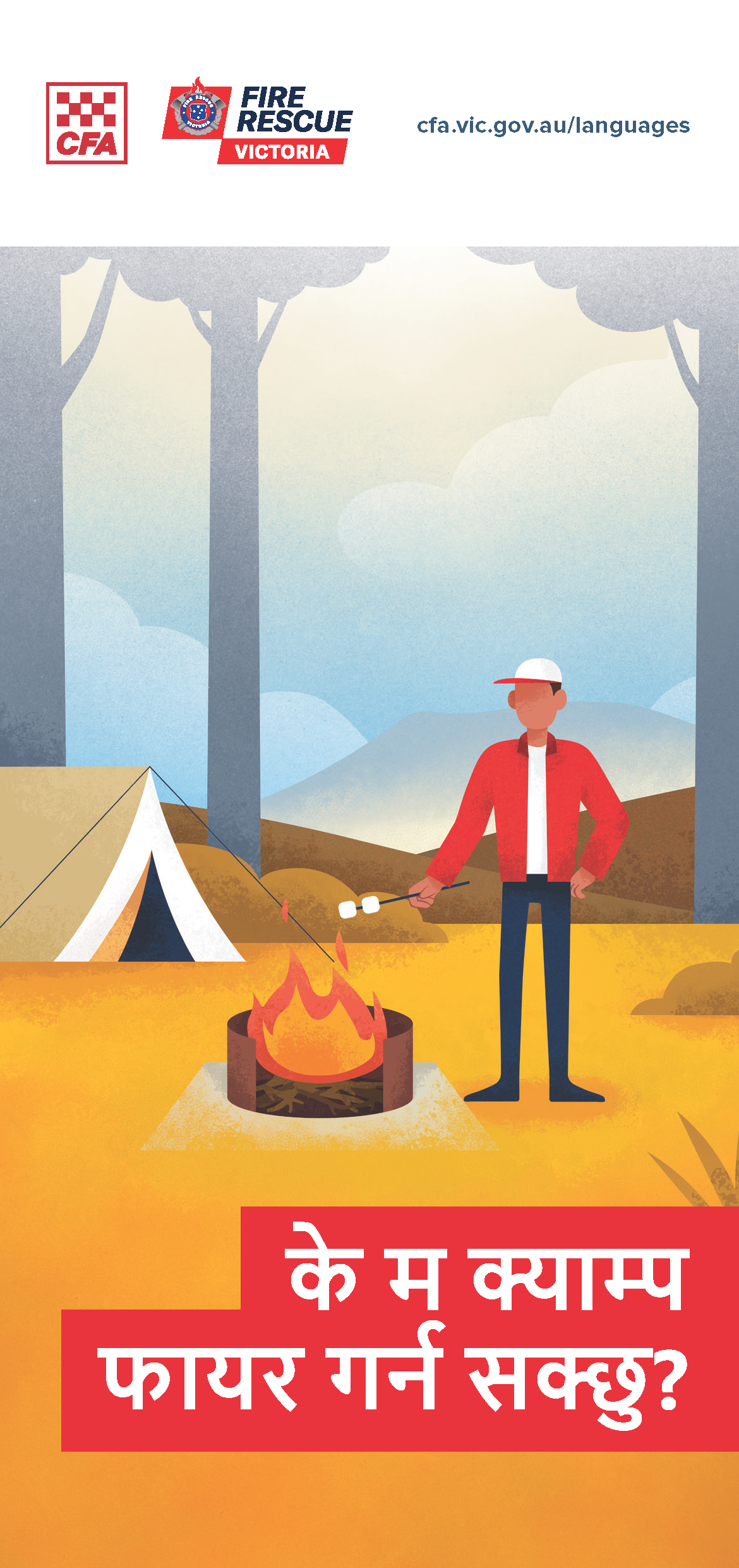 CICI Campfire brochure front Nepali